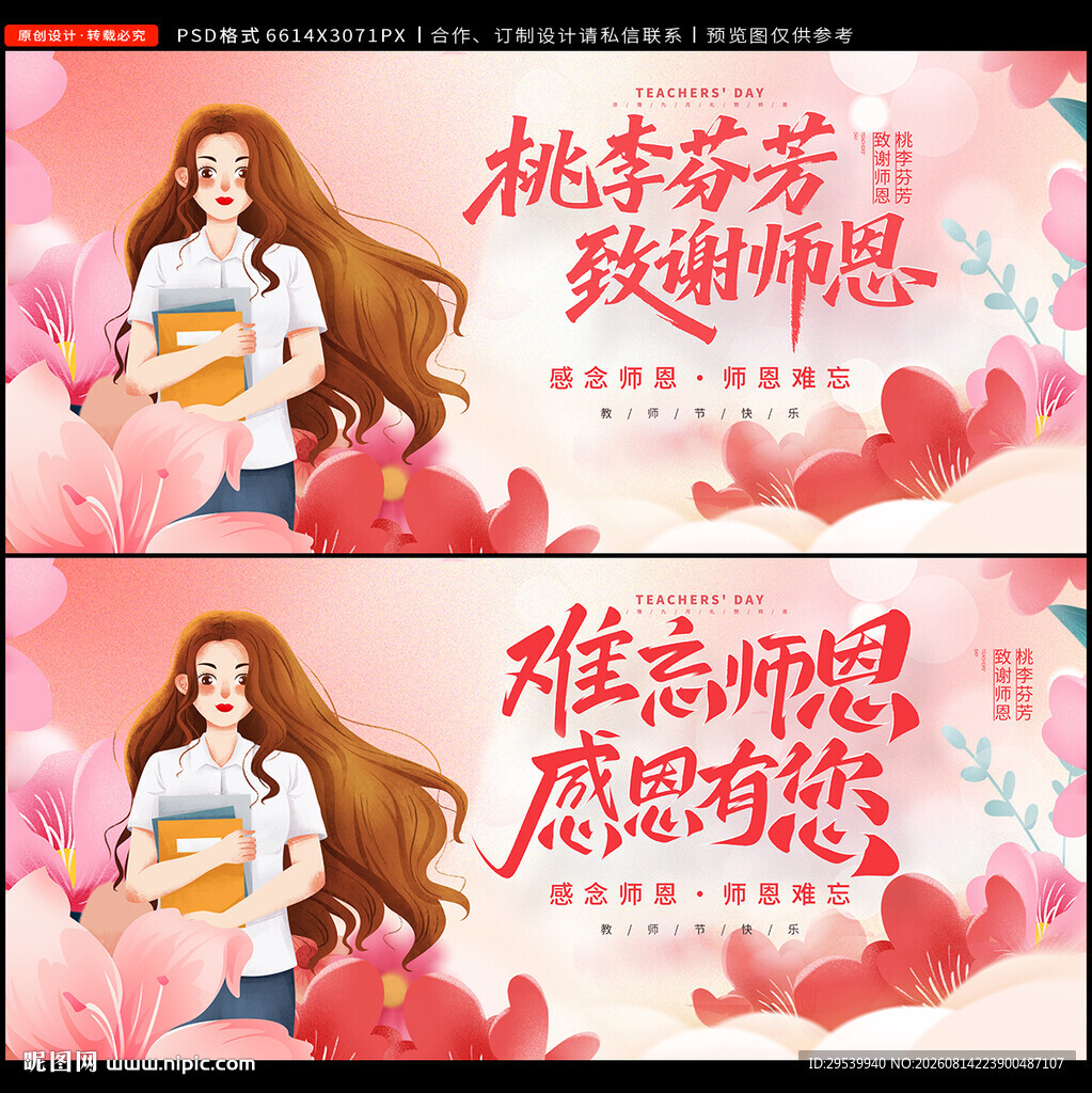 教师节