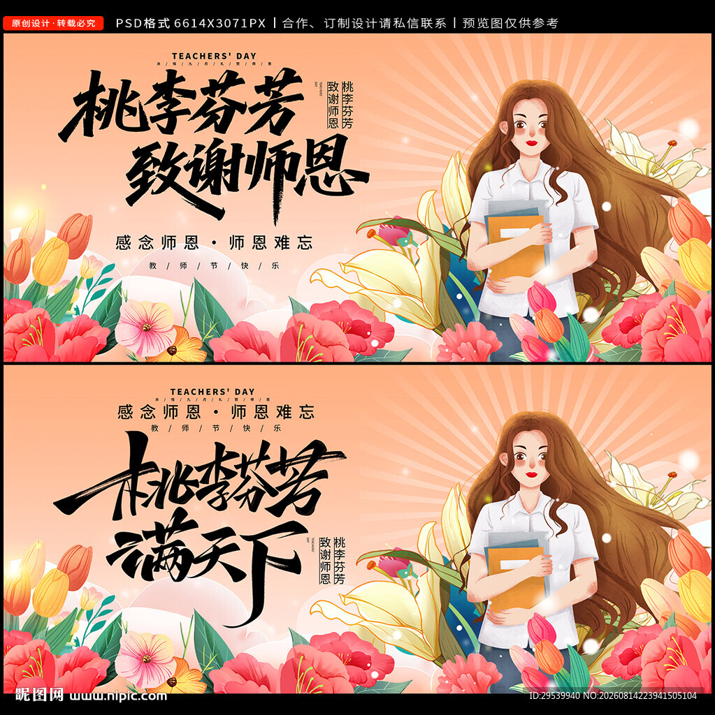 教师节