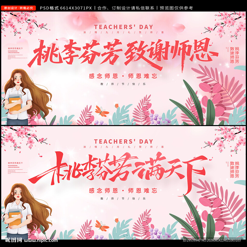 教师节