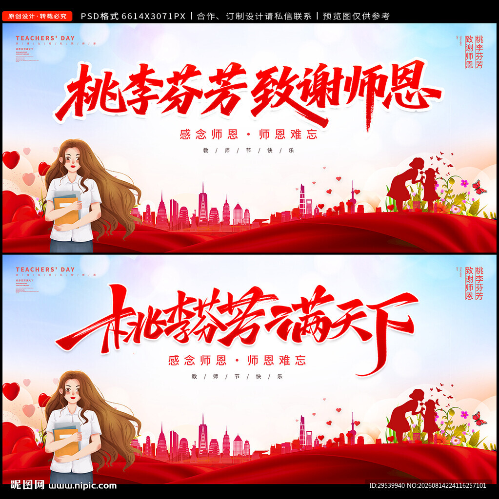 教师节