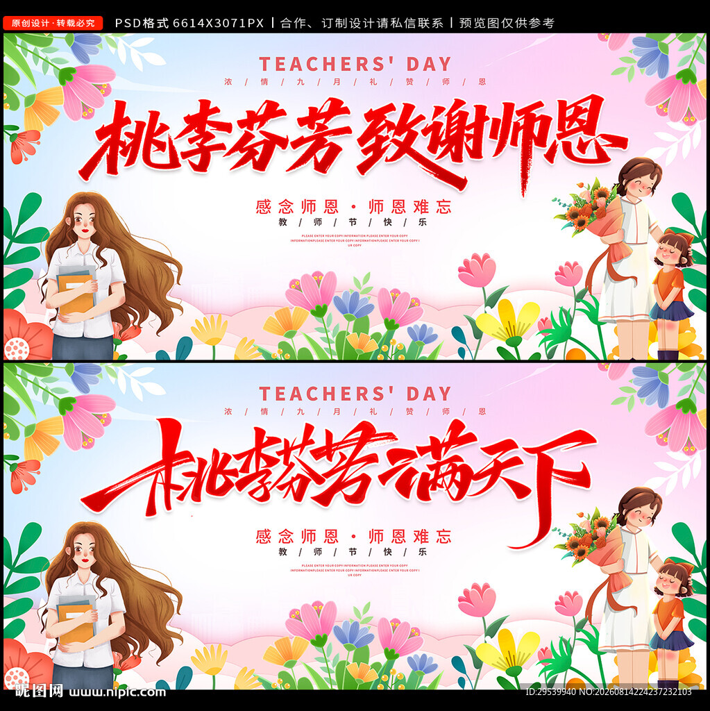 教师节