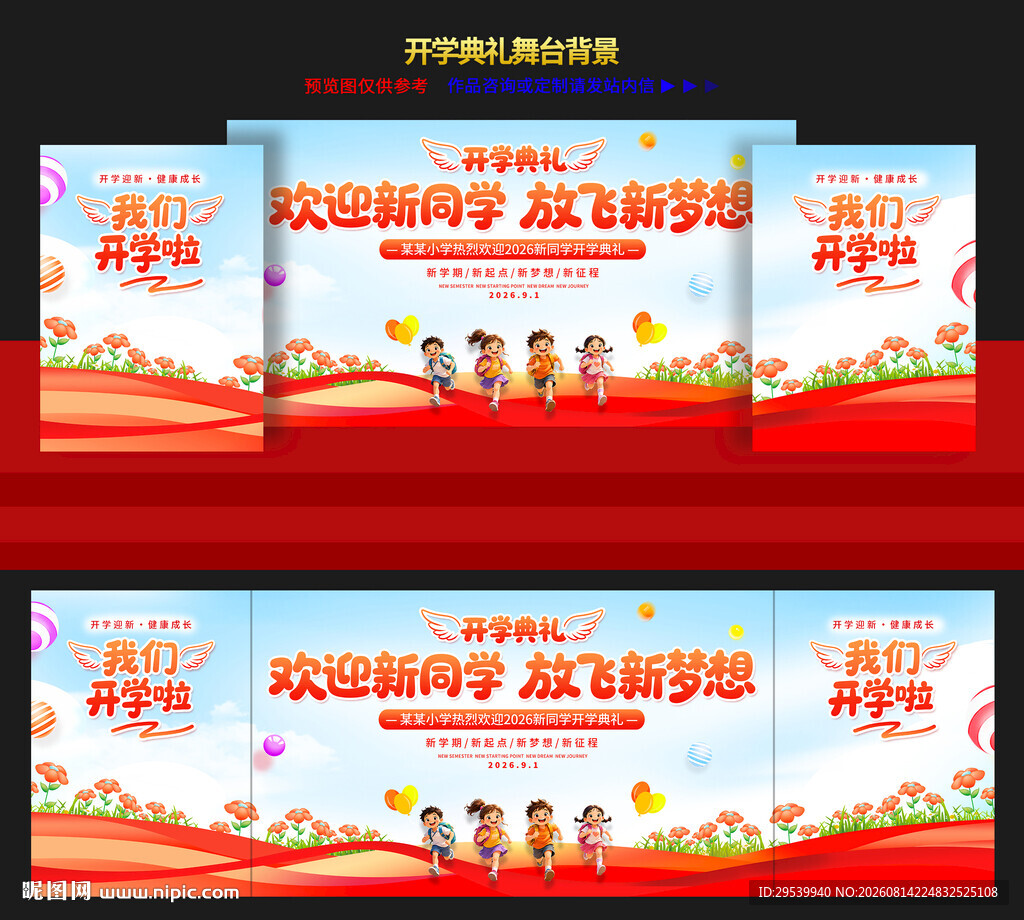 开学典礼