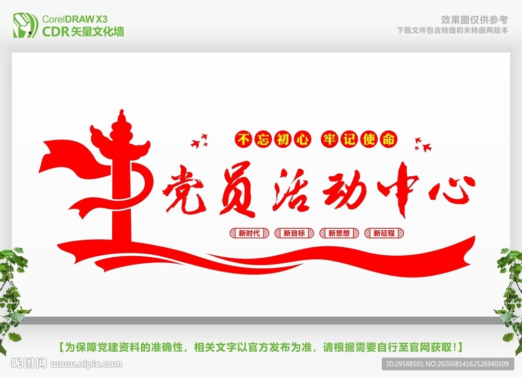 党员活动中心宣传墙