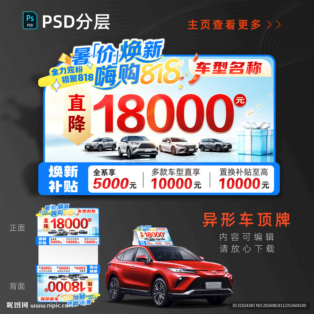 818车顶牌