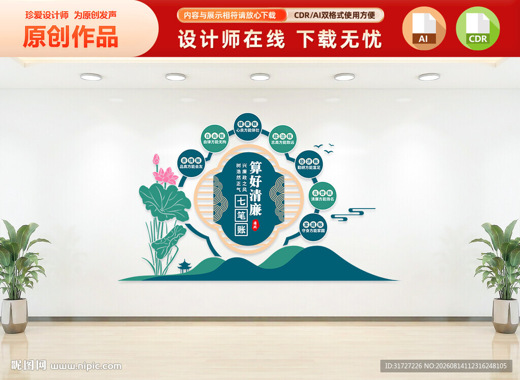 清廉七笔账文化墙