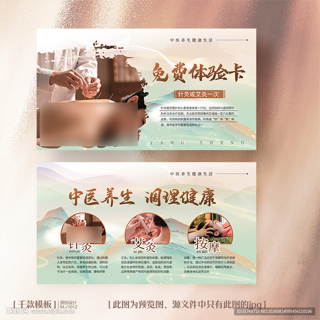 中医医院诊针灸体验卡