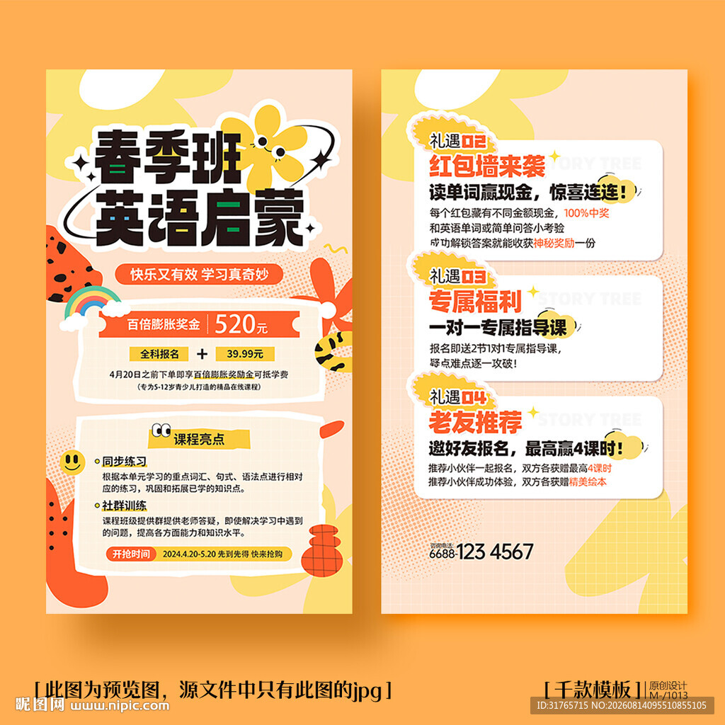 英语托管班体验卡