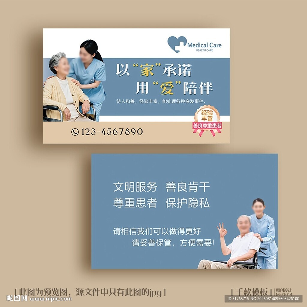 养老院护理护工名片