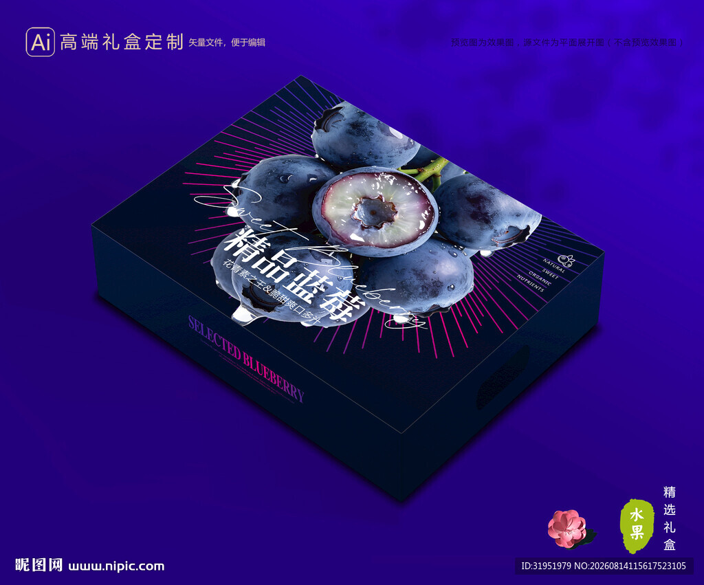蓝莓包装 水果礼盒
