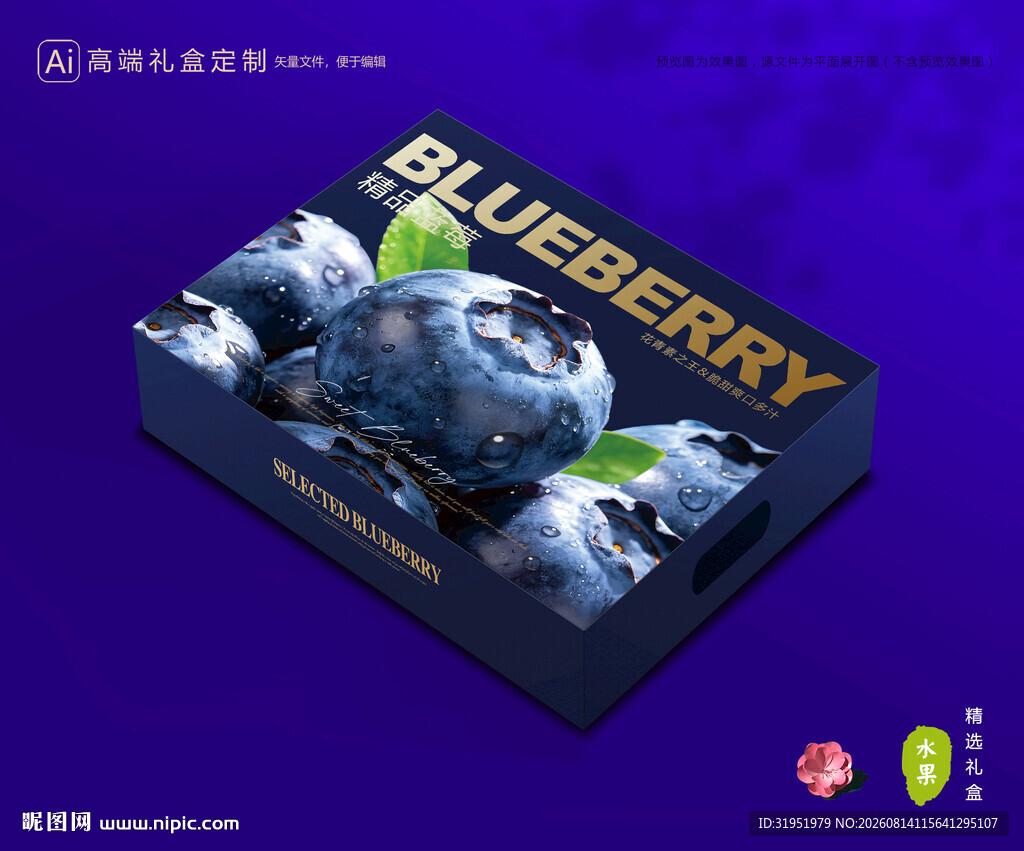 蓝莓包装 水果礼盒