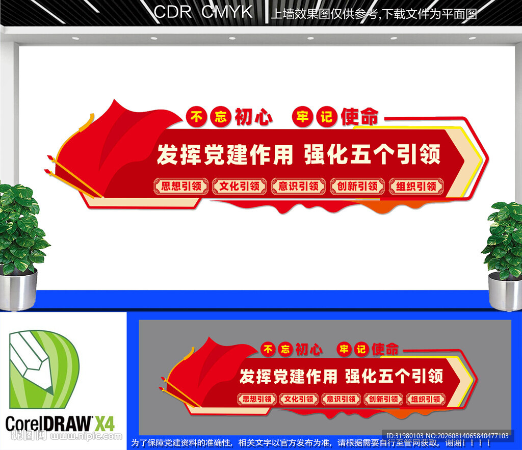 党建五个引领文化墙