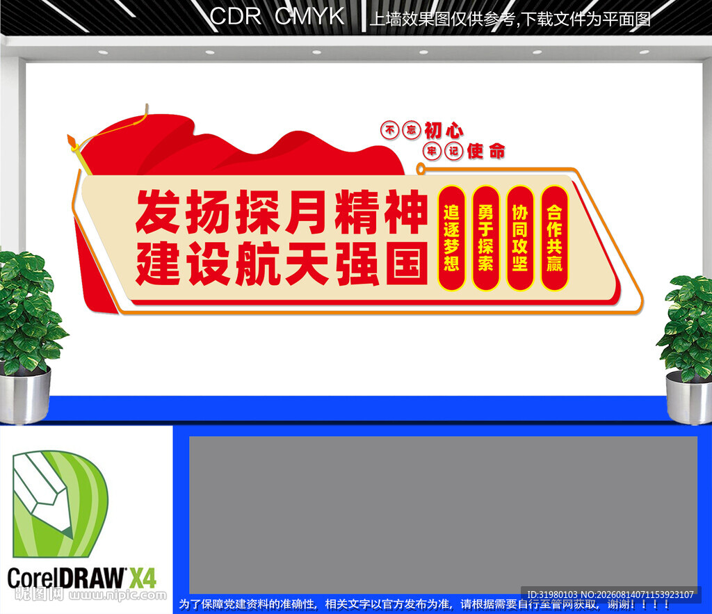 探月精神文化墙