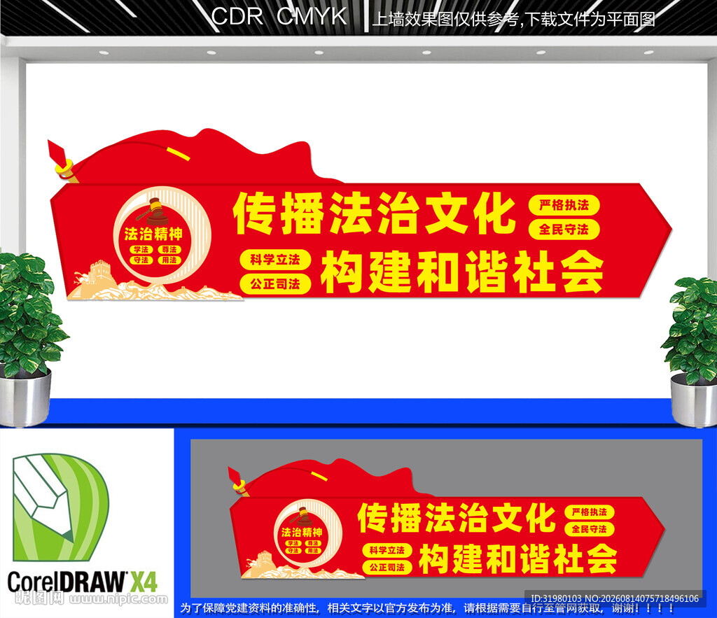 法治文化墙5
