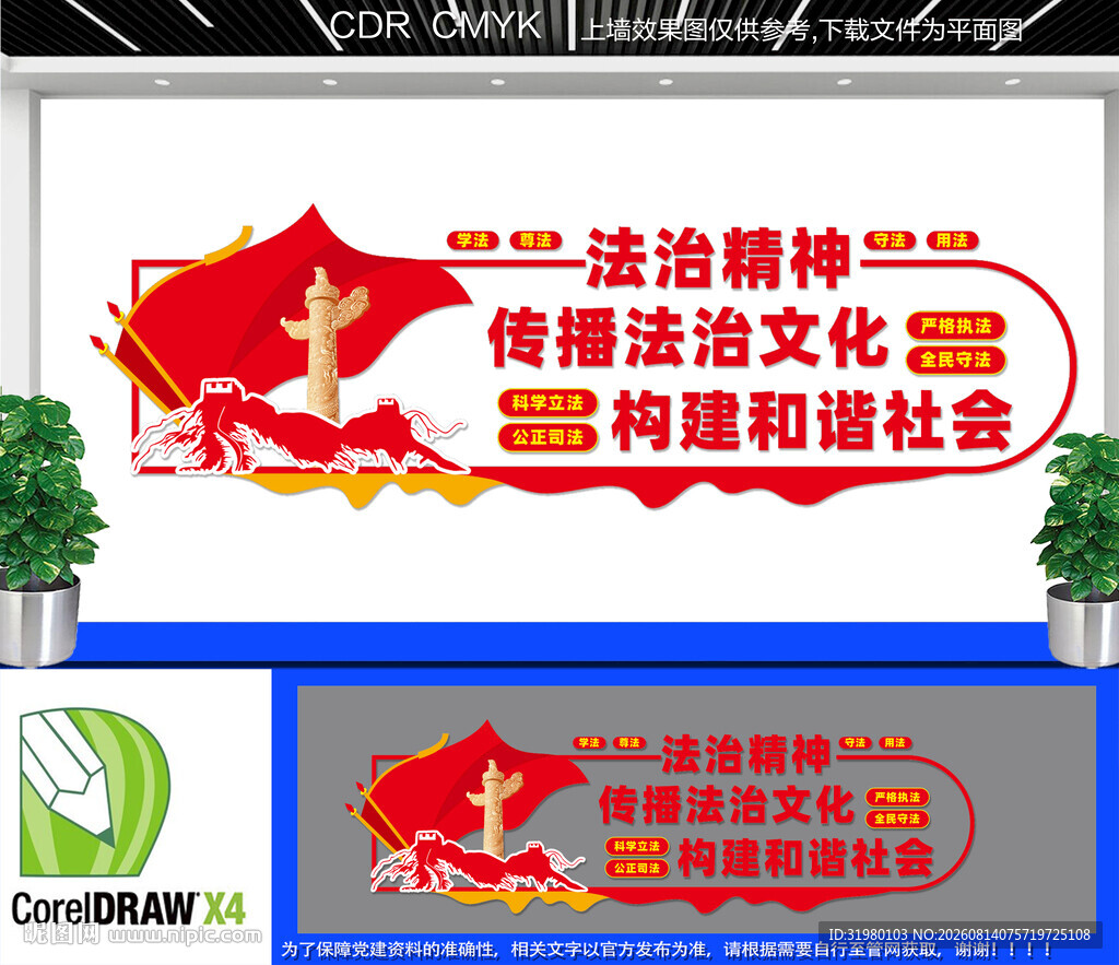 法治标语文化墙