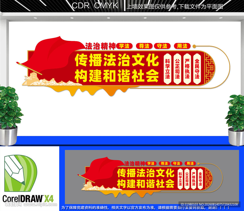 法治文化墙