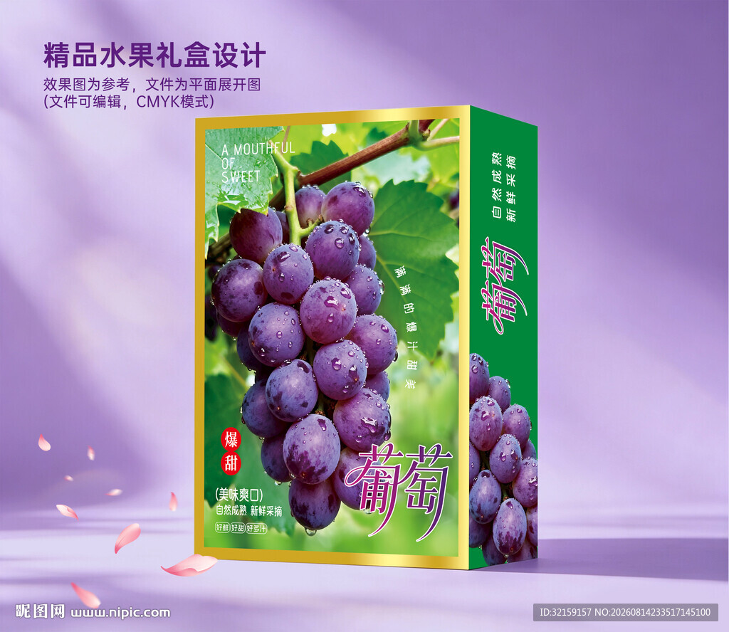 紫葡萄果汁包装盒设计