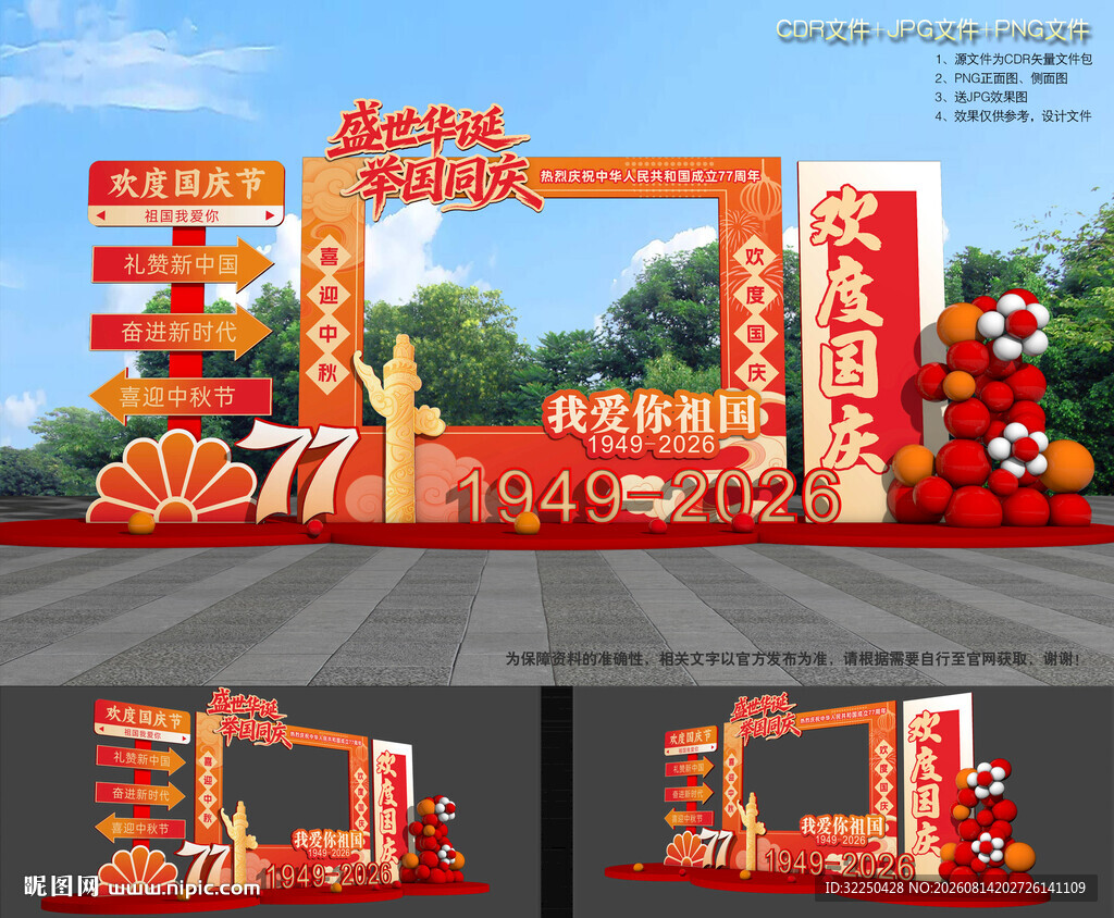 国庆节合影框 