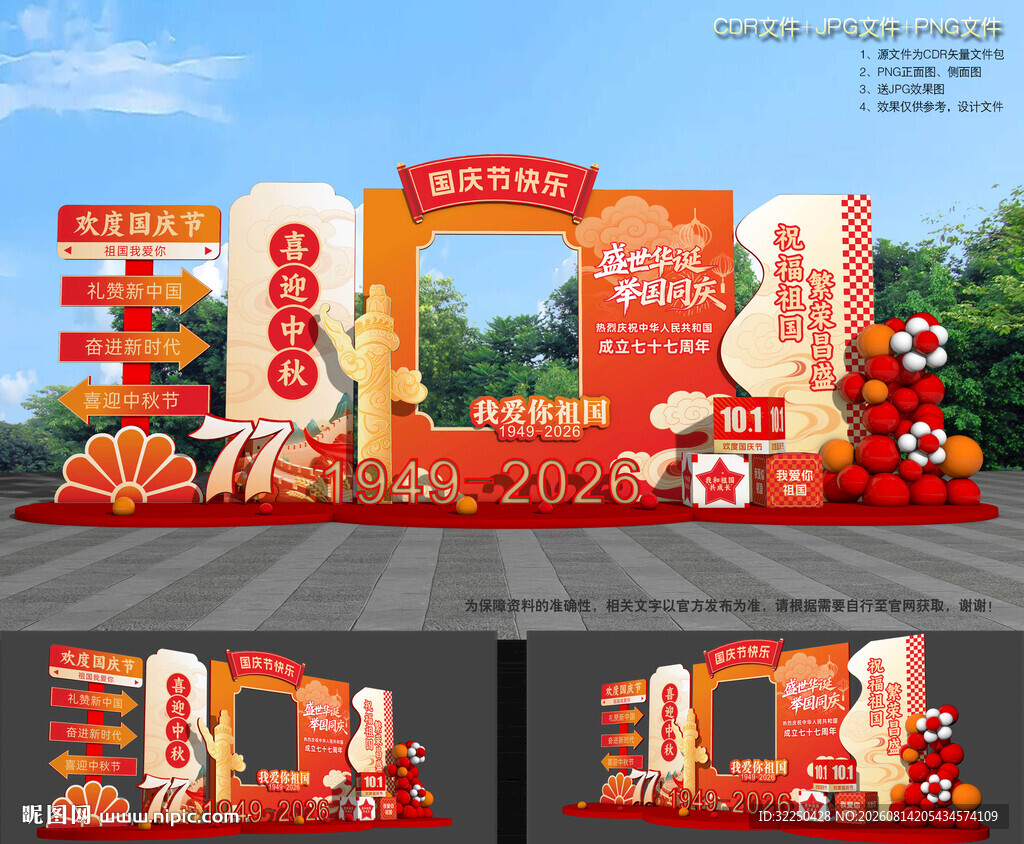 国庆节拍照框