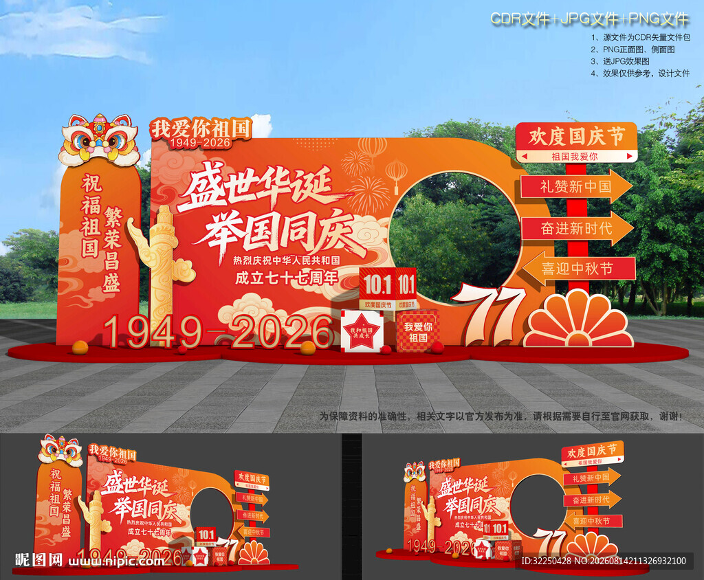 国庆节合影框