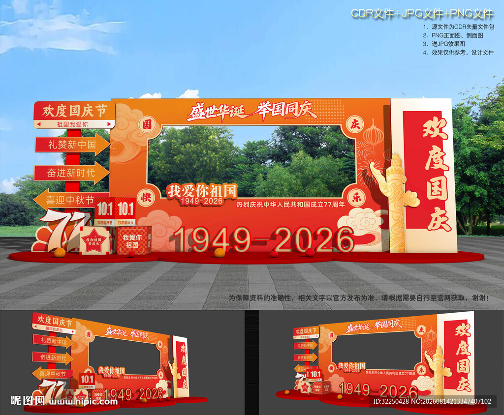 国庆美陈布置