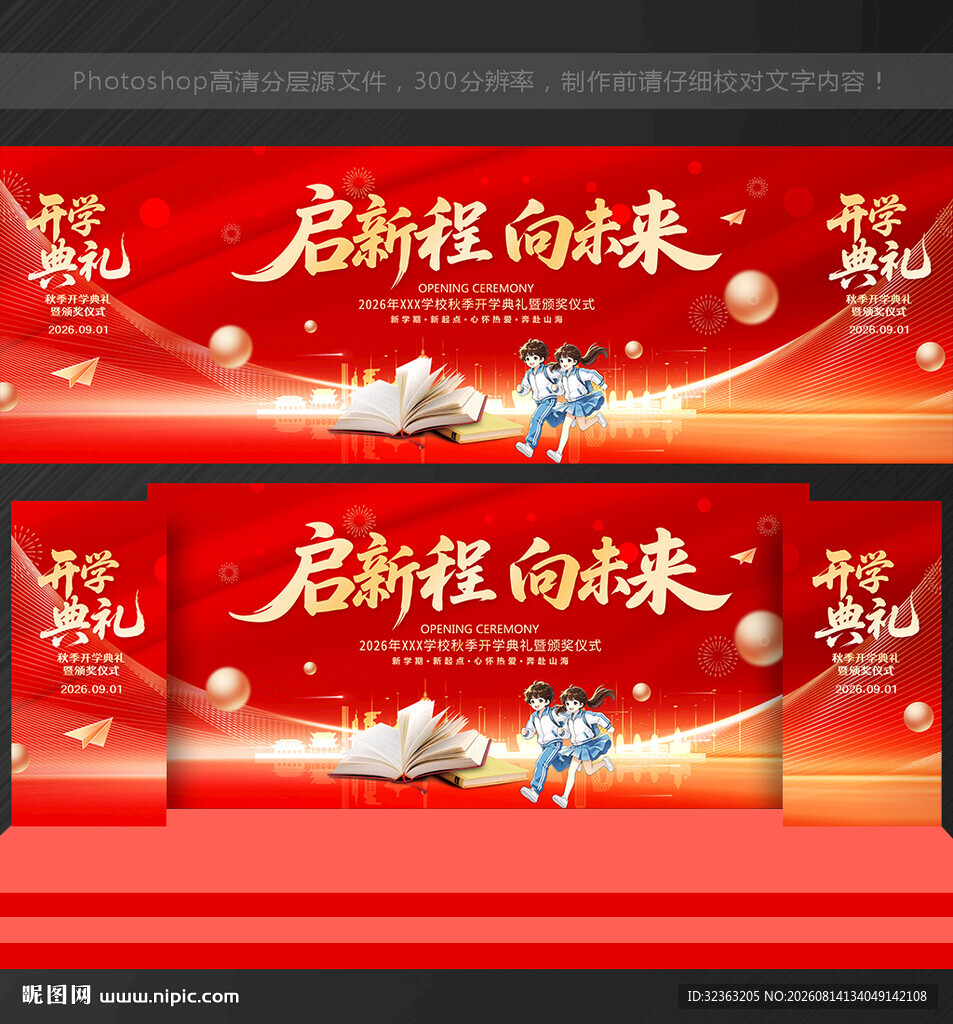开学季舞台背景