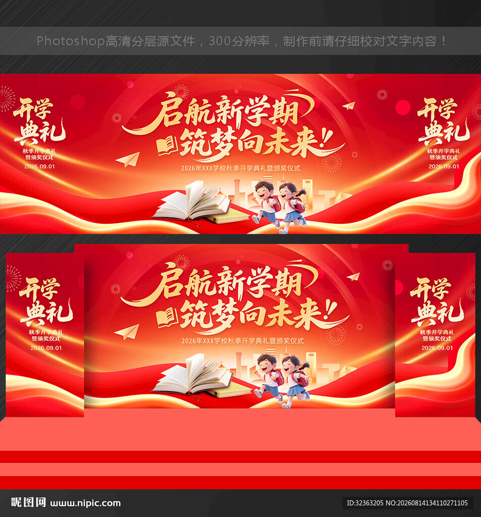 开学典礼背景开学典礼