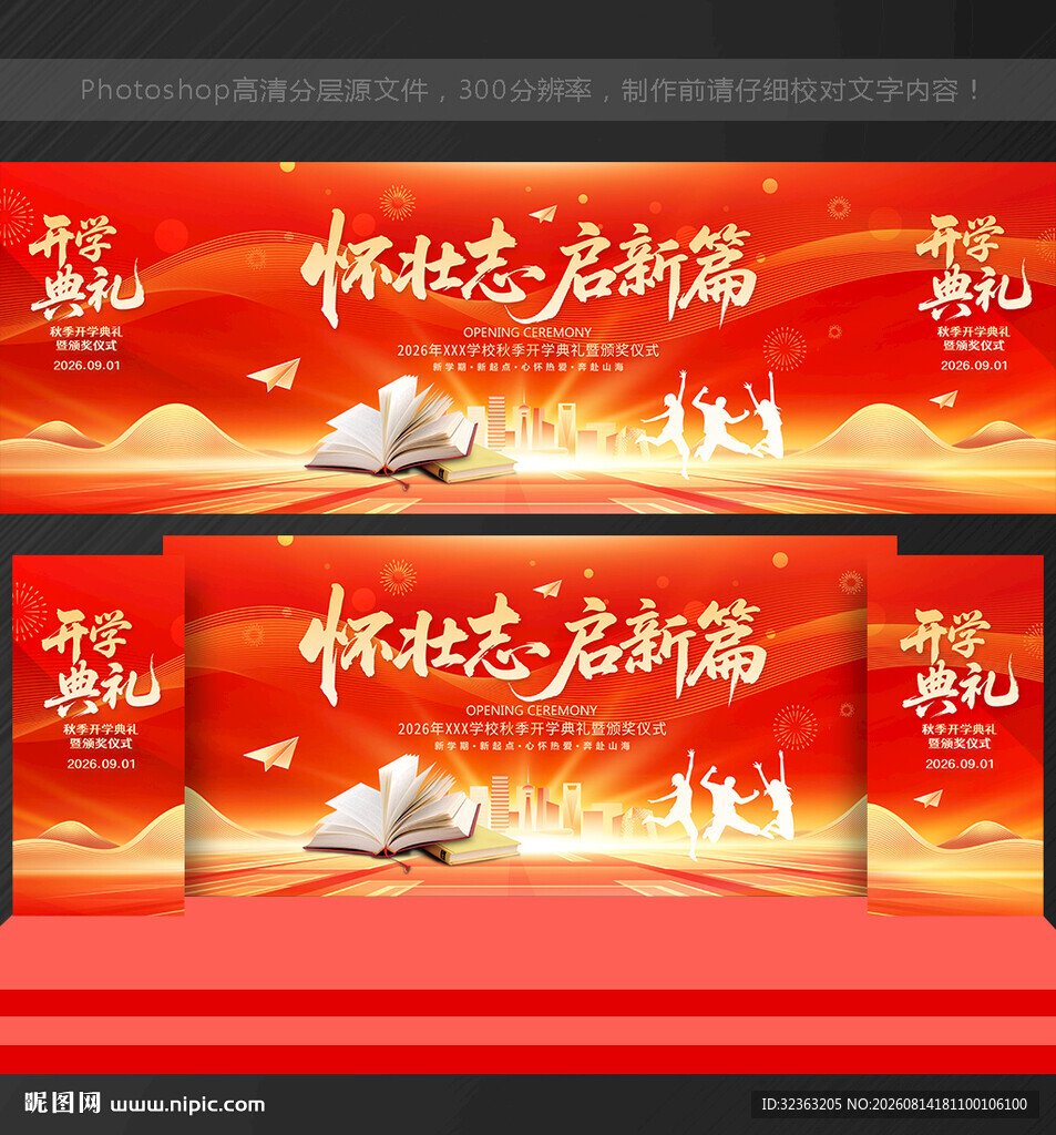 开学季