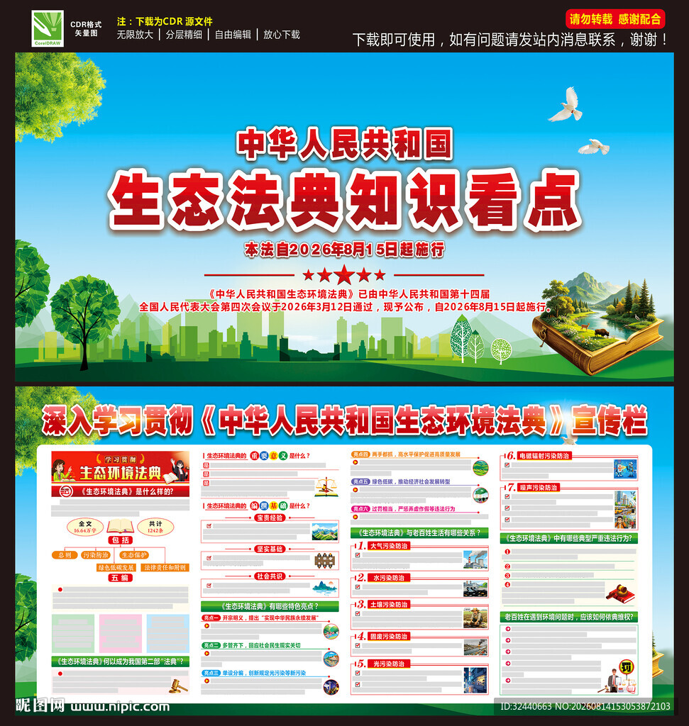 2026年生态环境法典
