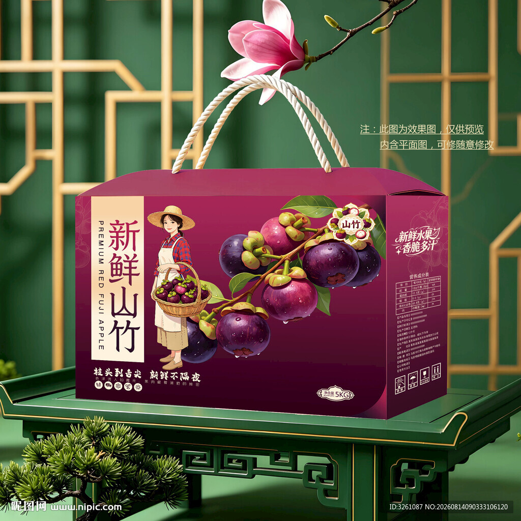 山竹包装