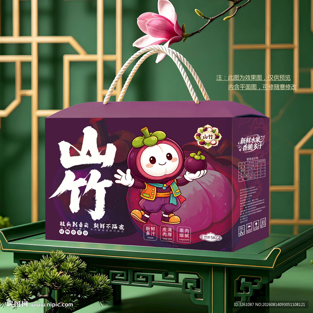 山竹包装