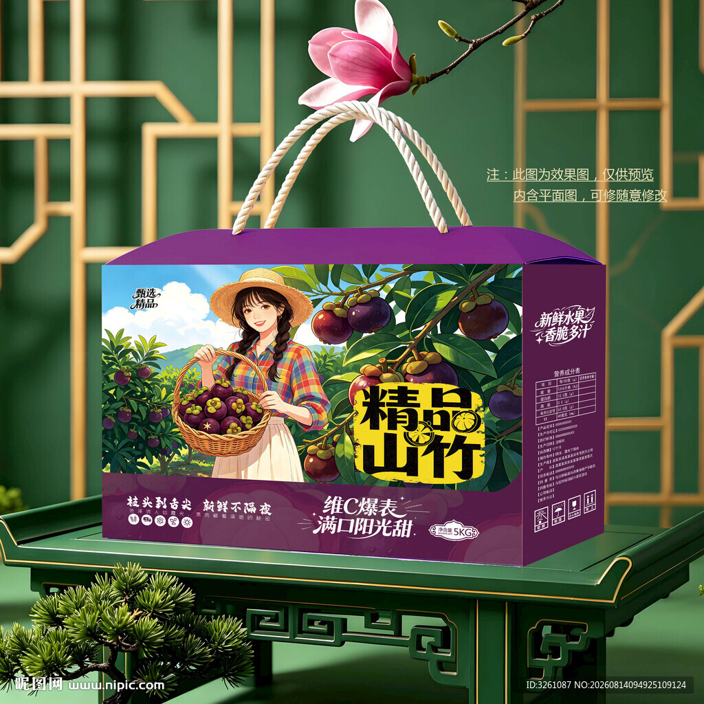 山竹包装