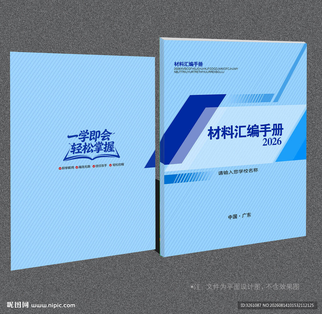 材料汇编封面