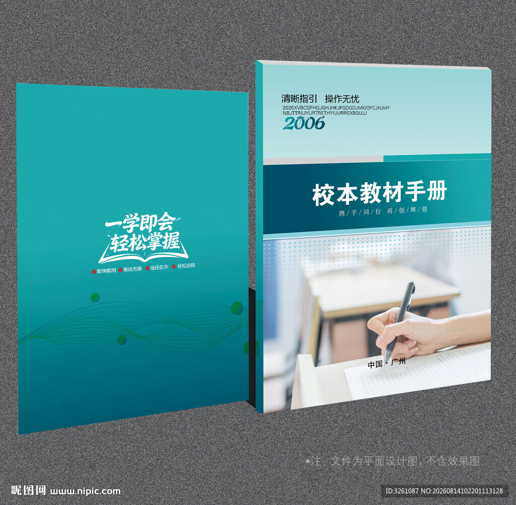 校本教材封面
