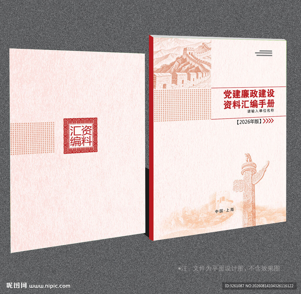 党建资料汇编