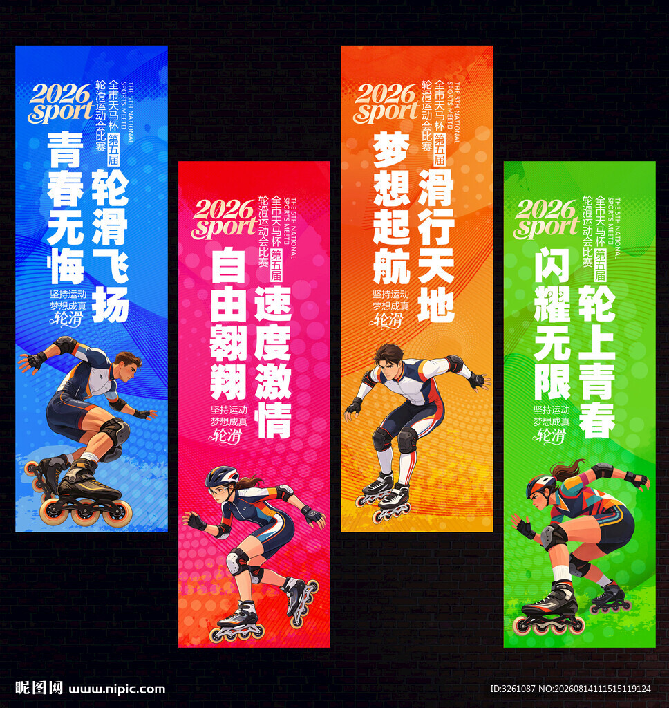 轮滑吊旗