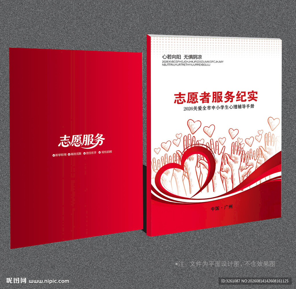 志愿者封面