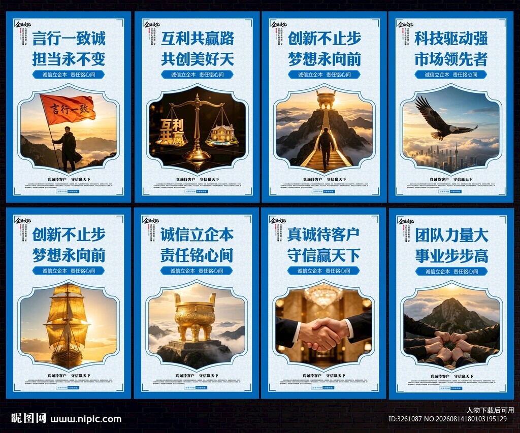 企业文化展板