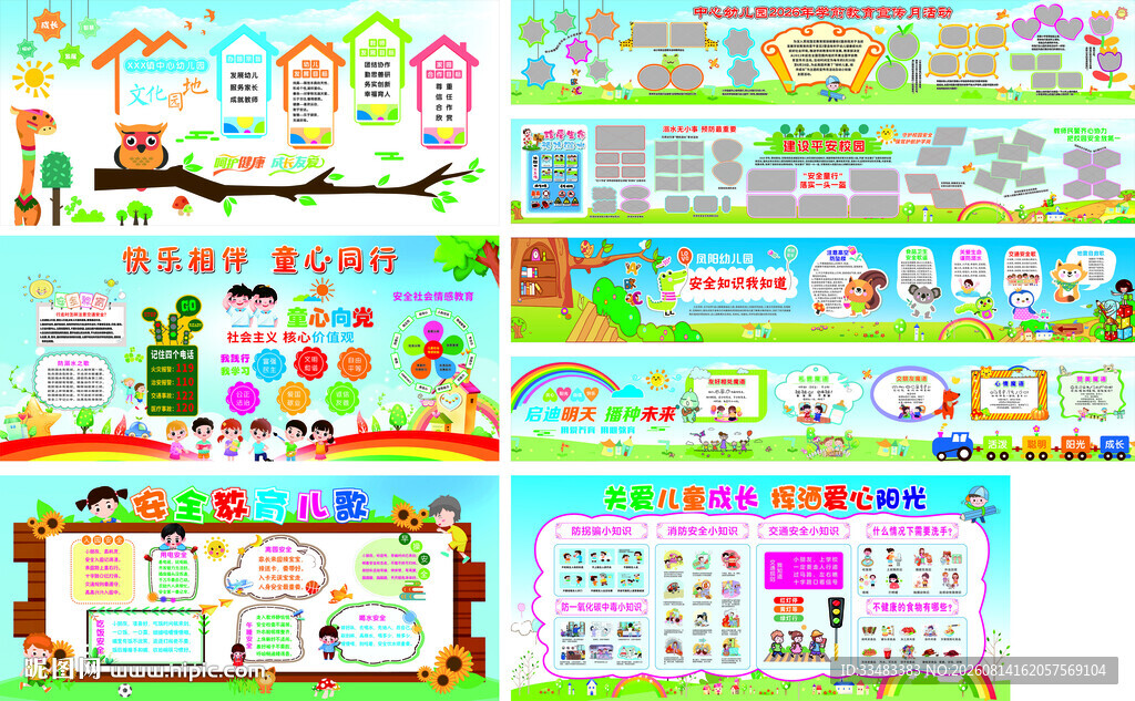 幼儿园展板