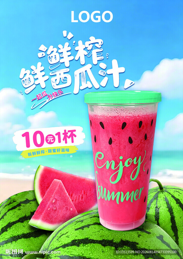 鲜榨西瓜汁