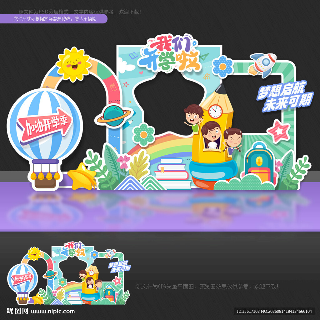 幼儿园开学拍照框