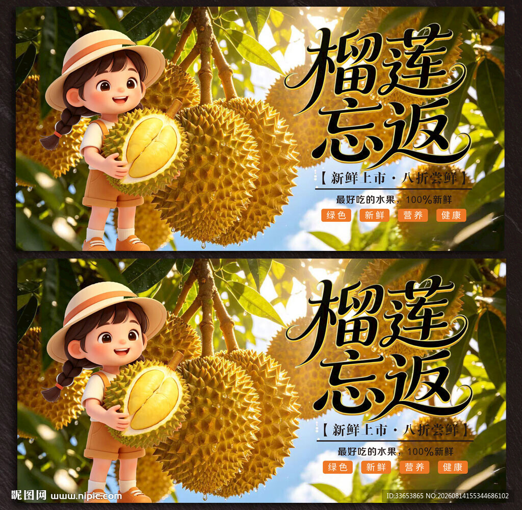 榴莲