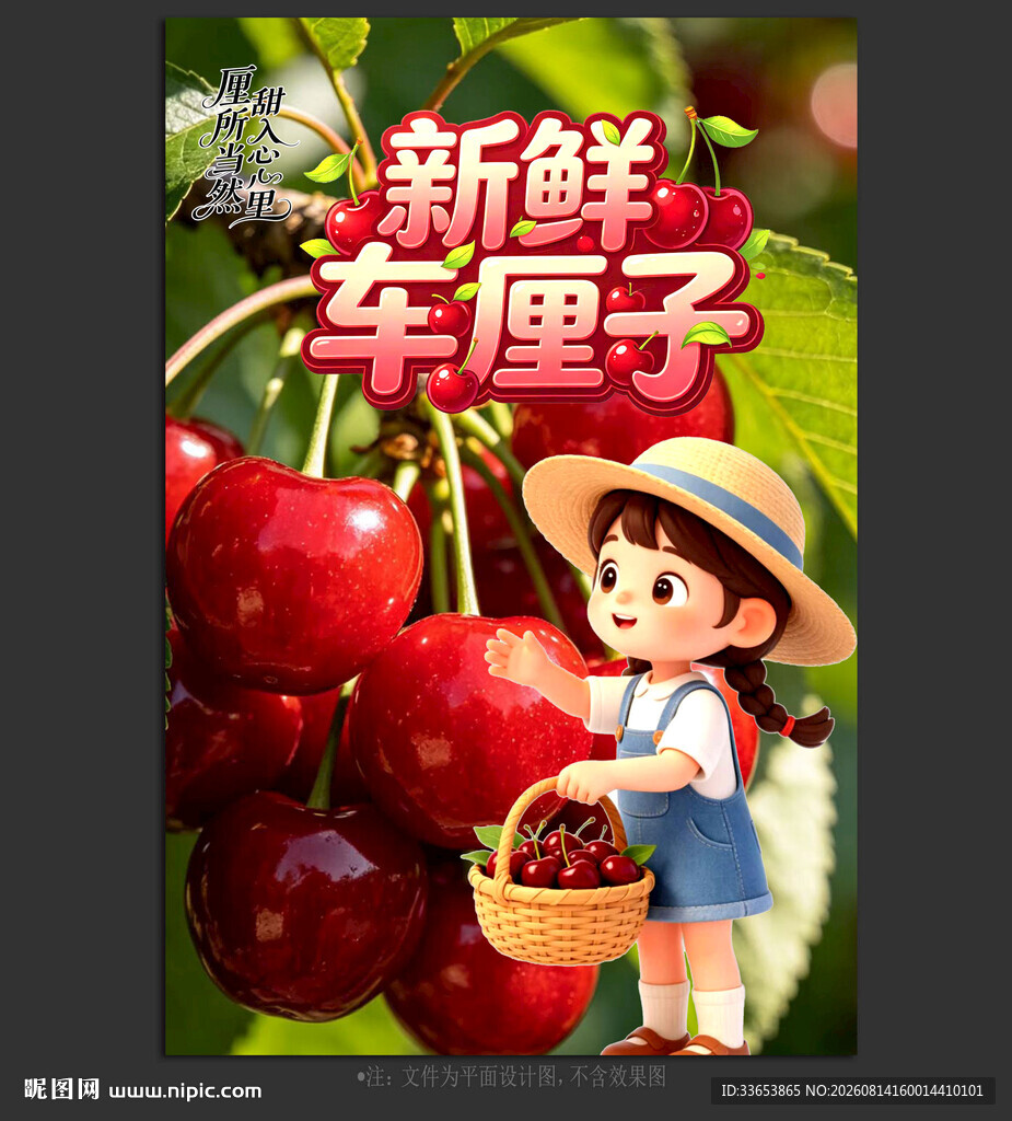 车厘子