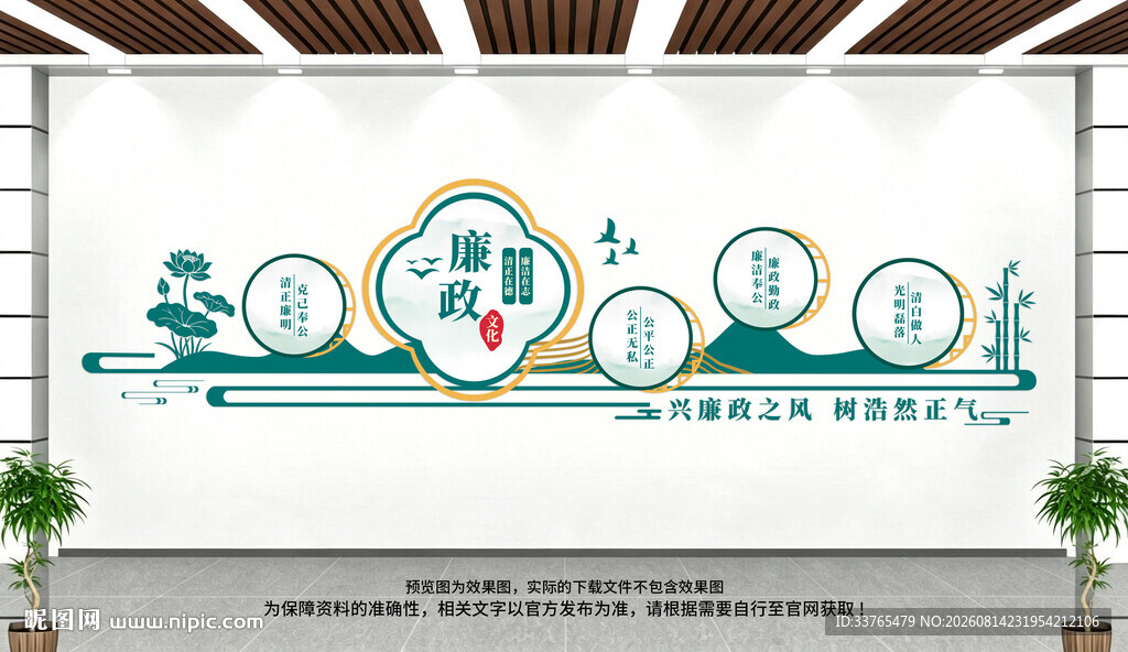  廉政文化墙