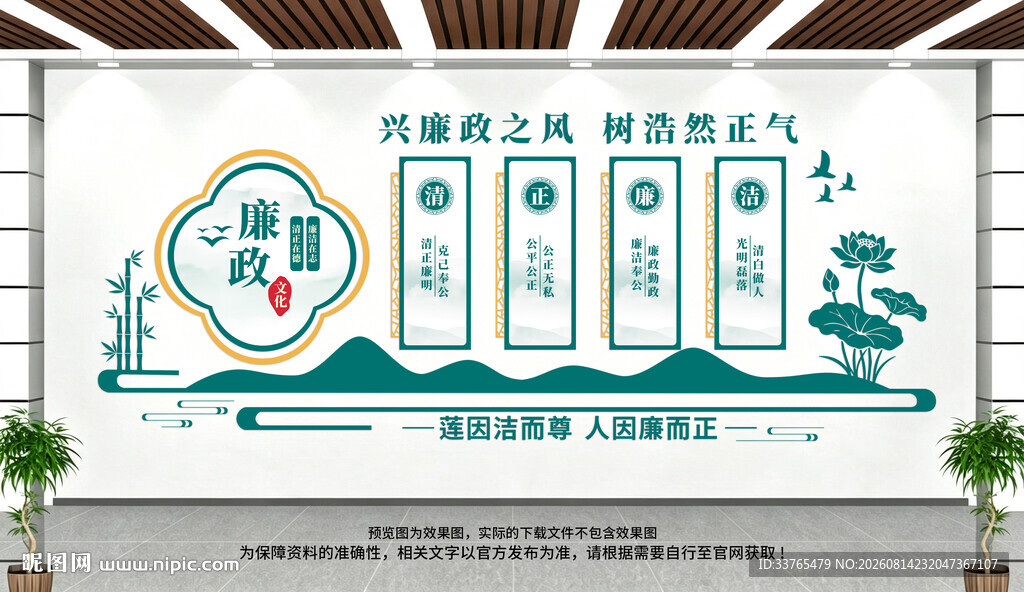 廉政文化墙