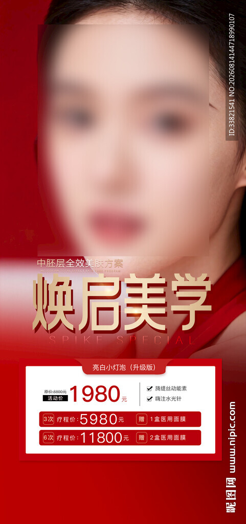 医美