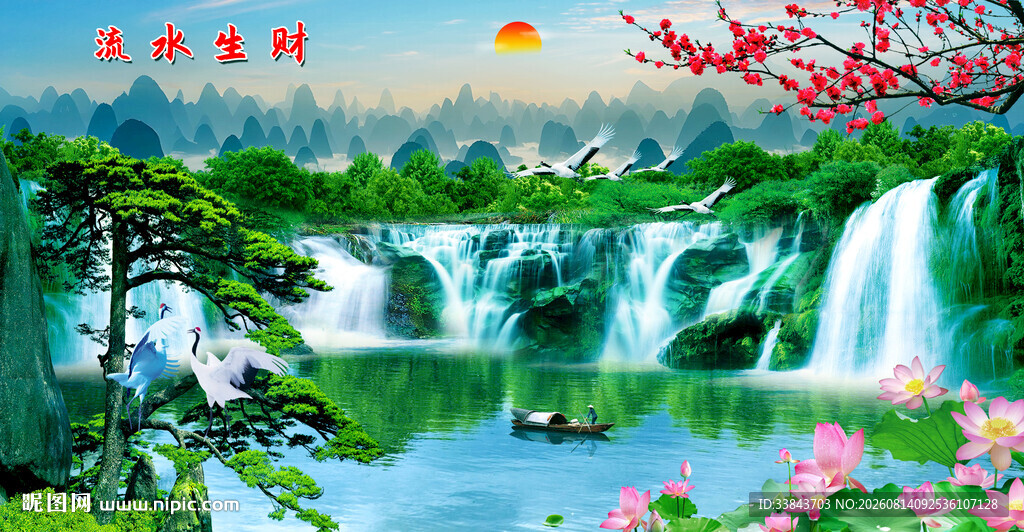 流水生财山水画