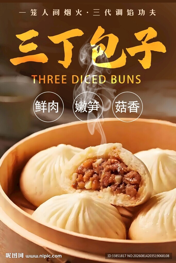 三丁包子 
