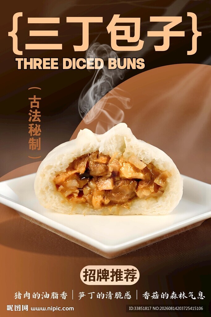 三丁包子 