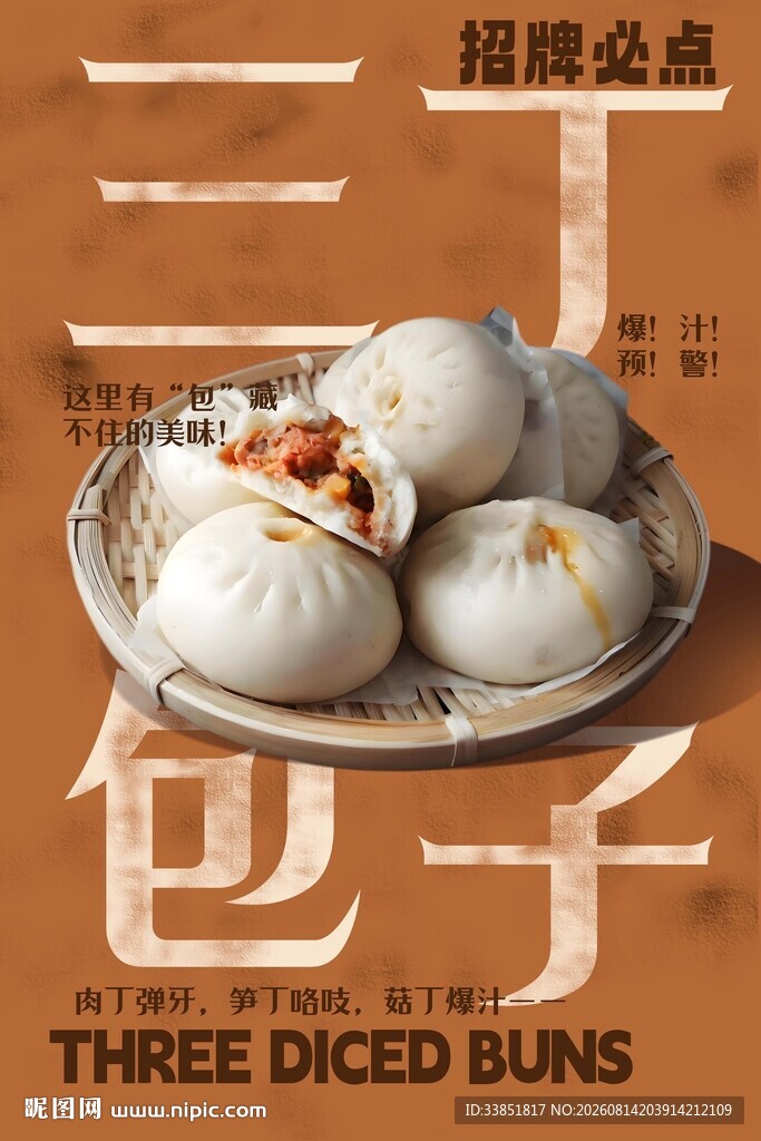 三丁包子