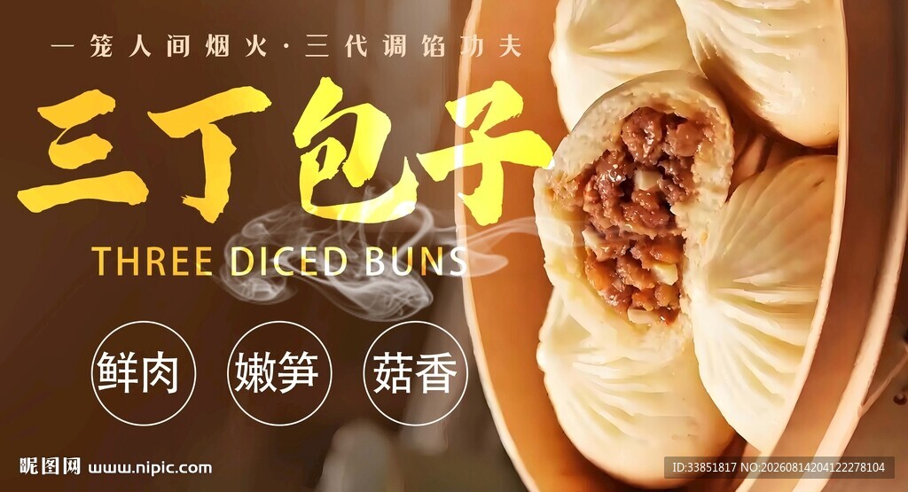 三丁包子 